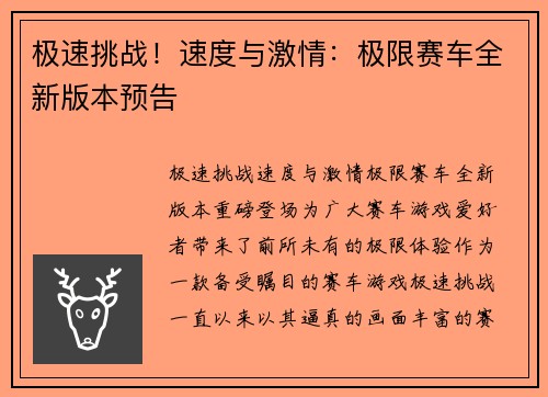 极速挑战！速度与激情：极限赛车全新版本预告